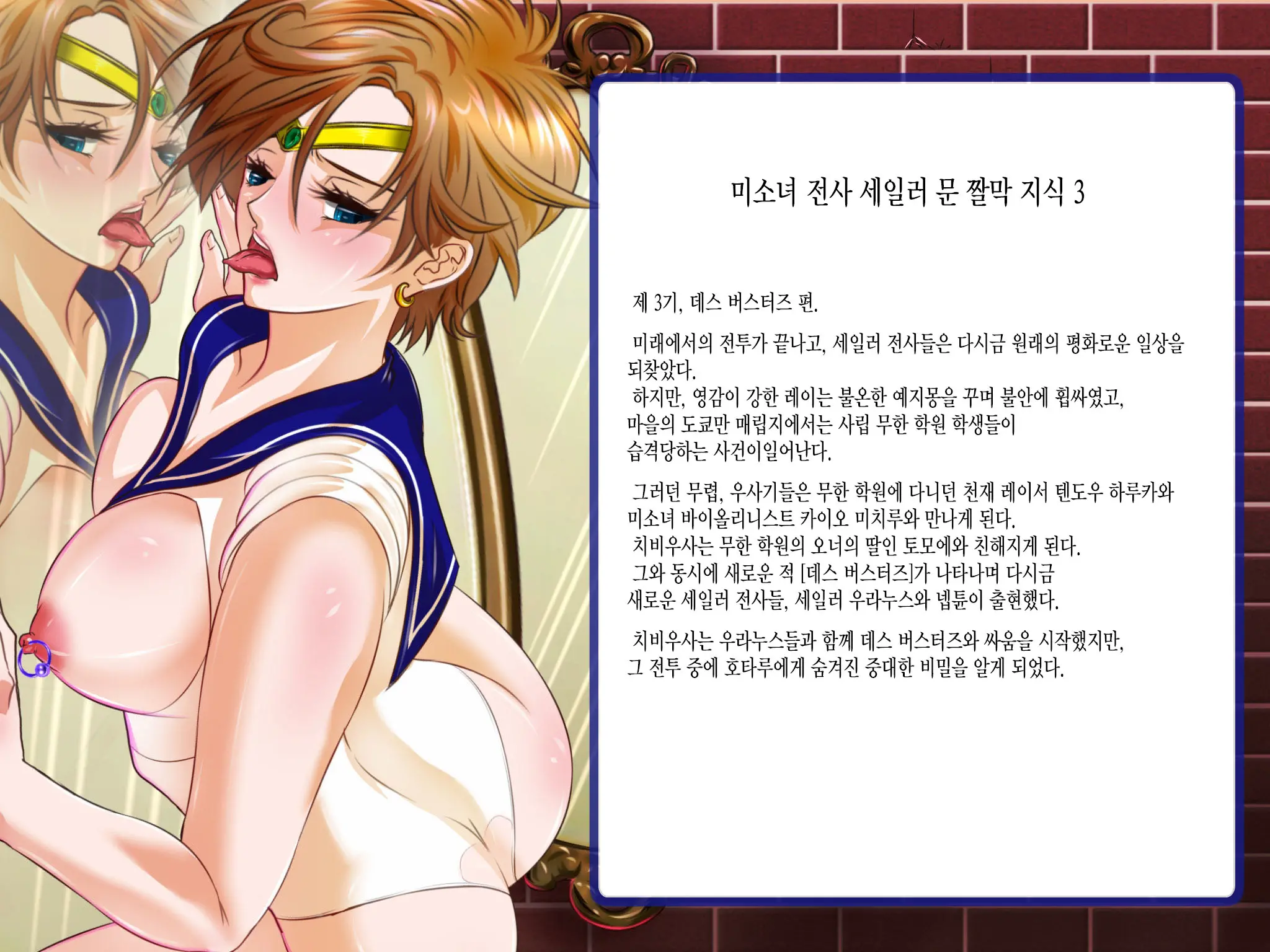 Botebara Senshi Sailor Moon ~ Sailor Uranus Choukyou Kanryou ~